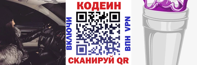 hydra ссылки  Томмот  Кодеин Purple Drank  купить наркотики цена 